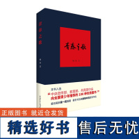 杨沫青春之歌中国青年出版社红色经典文学书籍革命爱情林道静成长[出版社]正版