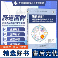 出版社 肠道菌群 对营养和健康的交互影响 肠道 菌群 营养 健康 肠道菌群研究领域重要研究成果肠道菌群的组成和功能