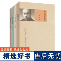 梁漱溟精选作品集(中国文化要义+人心与人生+乡村建设理论+印度哲学概论 套装共4册)