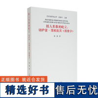 拟人形象的屹立-切萨雷·里帕及其《图像学》黄燕著