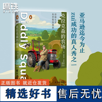 克拉克森的农场 开着兰博基尼拖拉机去种地 一个植物杀手的另类自然随笔让人笑到打鸣的硬核田园诗外国文学作品集磨铁图书正版书