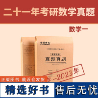 2024考研数学真题真刷·数学一