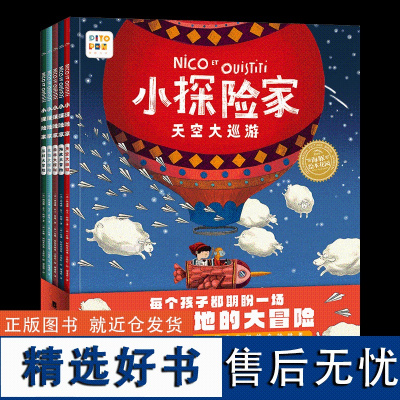 [点读版]小探险家全5册3-6岁孩子勇敢探索世界亲近自然图画书引导宝宝勤于思考提供动手性培养良好的品格故事书文学艺术启蒙