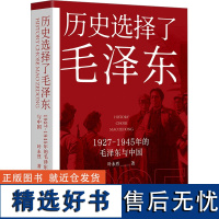 正版 历史选择了毛泽东叶永烈著政治军事党政读物伟人传记书籍