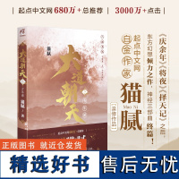 正版 大道朝天八 少年游 大道朝天小说8 猫腻著 第八卷册 代表作将夜择天记庆余年朱雀记间客东方仙侠玄幻修仙小说天闻角川