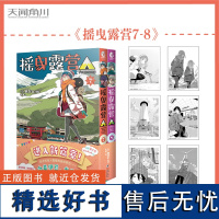 [赠原色插画卡套装]摇曳露营.7-8 摇曳露营漫画套装2册日本漫画家Afro漫画集户外系漫画登场插画集人气漫画书天闻角