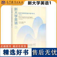 新大学英语视听说教程教师参考书1 第二版第2版 第一册 余渭深 王海啸 大学英语视听说教材配套教师用书 高等教