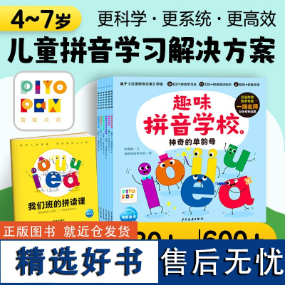 [赠拼读练习手册]点读版趣味拼音学校全6册3-6岁儿童学前幼儿园小学一年级语文拼音启蒙声母韵母语法知识学习绘本图画书