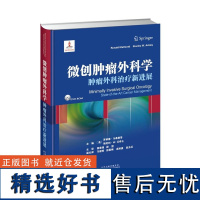 微创肿瘤外科学:肿瘤外科治疗新进展(翻译版) 蔡建强/赫捷 附光盘 天津科技翻译出版有限公司 9787543336544