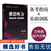 雅思听力基础训练+备考指南.专为新手考生编写赠音频及听力高频词汇 ielts王突破听力库语料陆 剑桥雅思新东方精讲练习