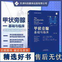 甲状旁腺:基础与临床 内分泌学科专业书籍 甲状旁腺基础临床知识 甲状旁腺功能减退症 甲状旁腺激素治疗