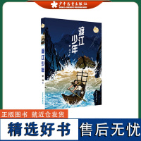 致敬中国 渡江少年 栗亮 红色革命爱国教育读物书籍中小学生青少年四五六年级课外阅读小说书籍故事书 爱国精神