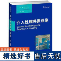 正版 介入性磁共振成像 介入性磁共振成像中的MR兼容器械 各部位临床应用 MRI引导细胞疗法中细胞的输送和追究踪 9