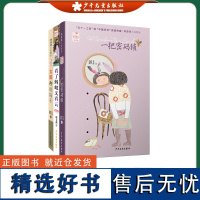 少年文艺金榜名家书系 全套装 共3册 一把密码锁/看了蚂蚁又看云/太阳村的孩子 郭姜燕