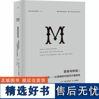 圣经与利剑:英国和巴勒斯坦从青铜时代到贝尔福宣言 巴巴拉·塔奇曼(著) i 上海三联书店 9787542664921