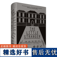 [正版]小小陌生人 萨拉沃特斯著 《指匠》《轻舔丝绒》作者的哥特风小说 世纪文景