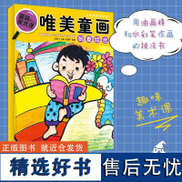 少儿创意课堂教学 唯美童画 创意综合