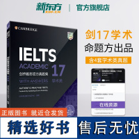 剑17[新东方店]IELTS剑桥雅思真题集17 学术类 剑17 雅思A类全解 剑雅17 备考试全真试题 出国英国留学