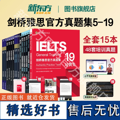 正版剑19 新东方图书店 剑桥雅思真题4-19 培训G类 IELTS新版剑雅真题精讲18G类全解备考试全真试题 出国留学