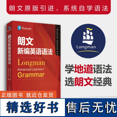 朗文新编英语语法 大学生高中生PET小托福水平 语法工具书 培生原版引进 正版语料库