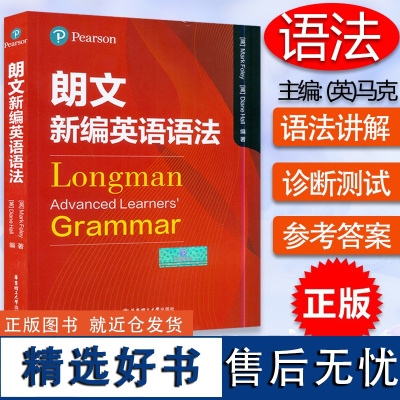 Longman朗文新编英语语法 培生大学生高中生PET小托福水平语法工具书培生原版引进 正版语料库 华英国培生有限公司编