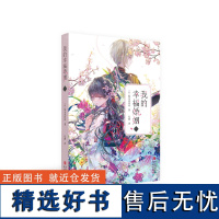 我的幸福婚姻一 颚木亚玖弥 同名连载漫画电影动漫原著 青春都市军人 文学当代爱情婚约轻小说书 青岛社