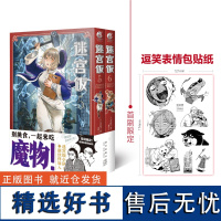 迷宫饭5-6 漫画套装2册 迷宫饭漫画书 长篇漫画作品幻想类漫画人气作者九井谅子漫画日本漫画书籍 书单侠店正版