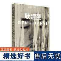 耿建翌GENG JIANYI集结耿建翌大量艺术作品