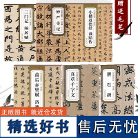 历代碑帖精粹元赵孟頫l六本妙严寺记胆巴碑真草千字文三门记真草千字文闲居赋简体旁注临摹毛笔书法练习字帖小楷毛笔字帖临摹