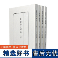 七经孟子考文·七经孟子考文补遗 (全四册) 十三经的古本原貌,藏在这本日人用生命撰写的汉学经典里 十三经乾嘉学派校勘