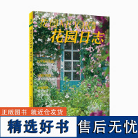 花园MOOK特辑 :花园日志花园四季花园盆栽乐趣虫害防控工具日本园艺杂志花卉栽培 室内养花植物图鉴家庭园艺书籍