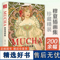 F经典全集[精装] 穆夏插画集 mucha中文版书籍 阿尔丰斯穆夏原版欧美艺术大师手绘作品集海报插画美术生油画艺术作品