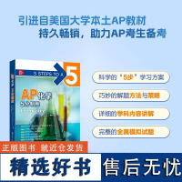 [新东方]AP化学5分制胜 美国课堂教材 助考生斩获AP考试 出国攻读大学课程 McGrawHill Education