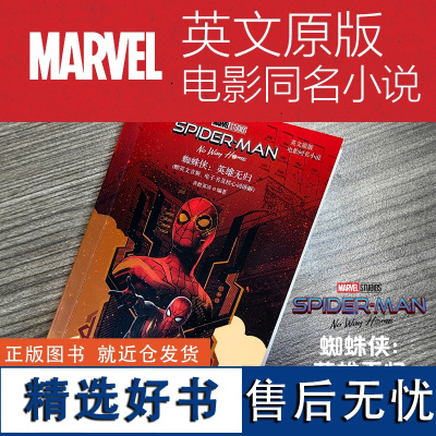 英文原版.Spider-Man:No Way Home 蜘蛛侠:英雄无归 (电影同名小说.赠英文音频、电子书及核心词讲解