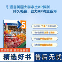 [新东方]AP微观经济学5分制胜 新东方AP教材 AP Microeconomics 出国攻读大学课程 AP考试