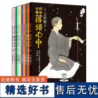 昭和元禄落语心中(全十卷)[日]云田晴子著讲谈社正版授权全本无删改原版漫画日本漫画殿堂级奖项手冢治虫奖新生奖获奖作品世纪