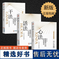 稻盛和夫活法心法干法 全三册全套6册原版稻盛和夫给年轻人的忠告