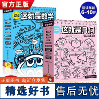 这就是几何全9册这就是数学儿童漫画几何启蒙科普绘本漫画书小学几何知识点大全几何思想培养小升初衔接教材几何思维启蒙训练书籍