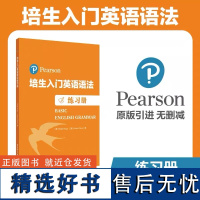 正版 培生入门英语语法练习册 扫码答案 幼小学生基础词汇 剑桥考阅读原版无删减零基础入门到精通专项训练教材题 华东理工出