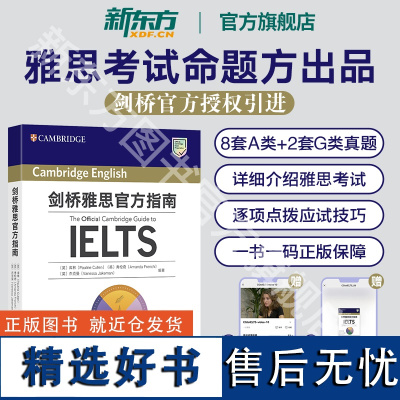 2024新版[新东方店]IELTS剑桥雅思考试指南 命题方出品 雅思官指OG 教材考试资料书