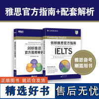 [新东方店]剑桥雅思指南+精讲 IELTS考试专项备考指导 雅思OG教材考试资料书