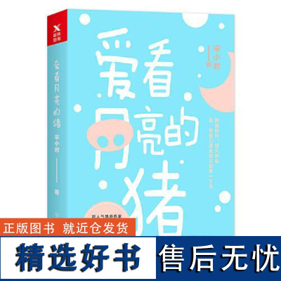 爱看月亮的猪 原名:玩命爱一个妖怪。四海八荒,千秋万世,你和我都只有一个,爱是我们彼此相认的方式。