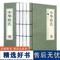 中华姓氏 简体横排线装书籍全4册起源研究民俗文化百家姓姓氏历史起源姓名大辞典全套线装4本