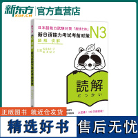 N3读解 日语能力考试考前对策 日语n3阅读 原版引进日本 JLPT备考