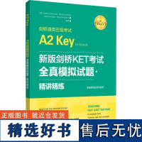 新版剑桥KET考试 全真模拟试题+精讲精练 剑桥通用五级考试赠音频 原版引进KET模拟练习 ket解题思维训练试题分析书