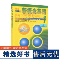 [新东方店]新概念英语1练习册 新概念英语 剑桥少儿英语 可搭新概念英语1 新概念英语第一册 零基础入门自学书籍 外研社