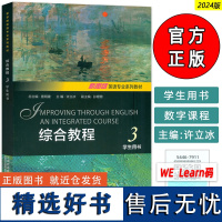 2024正版 新思路英语专业系列教材 综合教程3学生用书 查明建 许立冰编 大学英语综合教程3三 上海外语教育出版社97