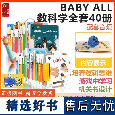 [可点读]Babyall数科学系列全套英文原版书籍英语启蒙婴幼儿童绘本宝宝早教书点读物小学生教材支持小怪兽点读笔点读中图