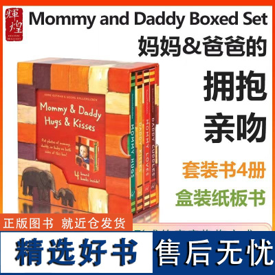 英文原版Mommy and Daddy Boxed Set 妈妈&爸爸的拥抱&爸爸的亲吻套装书4册盒装纸板书 儿童启蒙绘