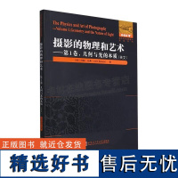 摄影的物理和艺术:英文:第1卷:Volume 1:几何与光的本质 国外优秀物理著作原版系列 应用物理学专著 物理学教材